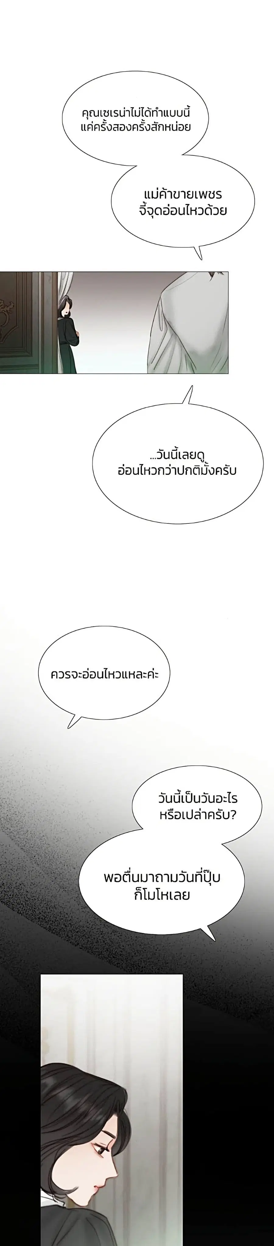 Serena ตอนที่ 1 — page 41 of 52