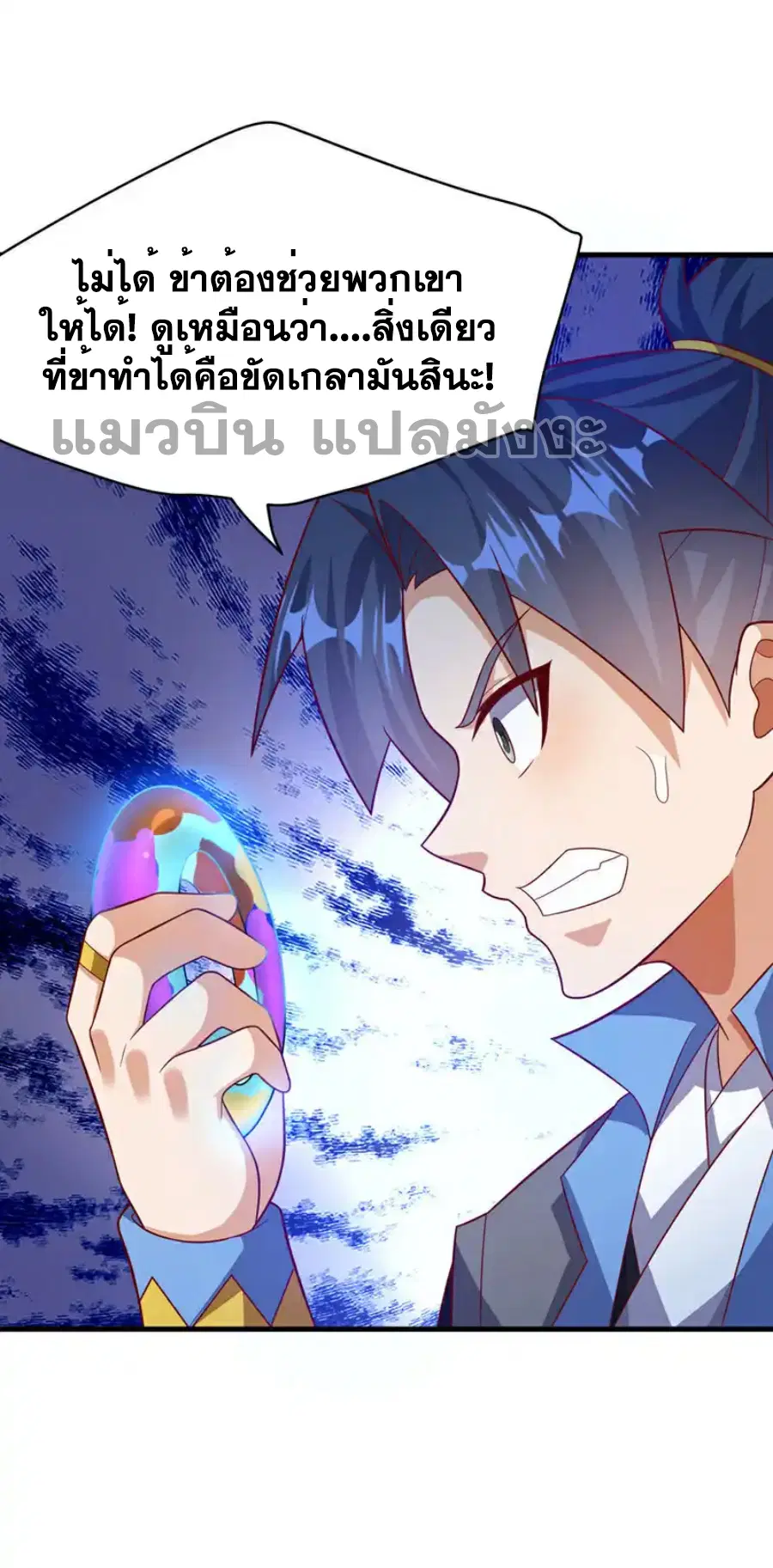Wu Ni ตอนที่ 476 — page 2 of 37