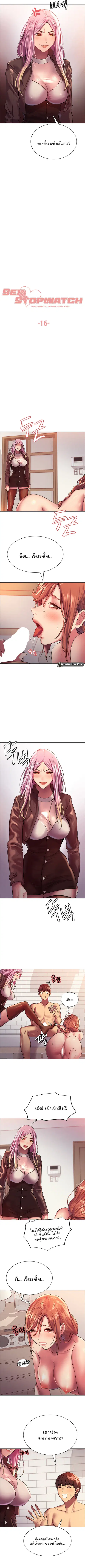 Sex-Stop Watch ตอนที่ 16 — page 2 of 10