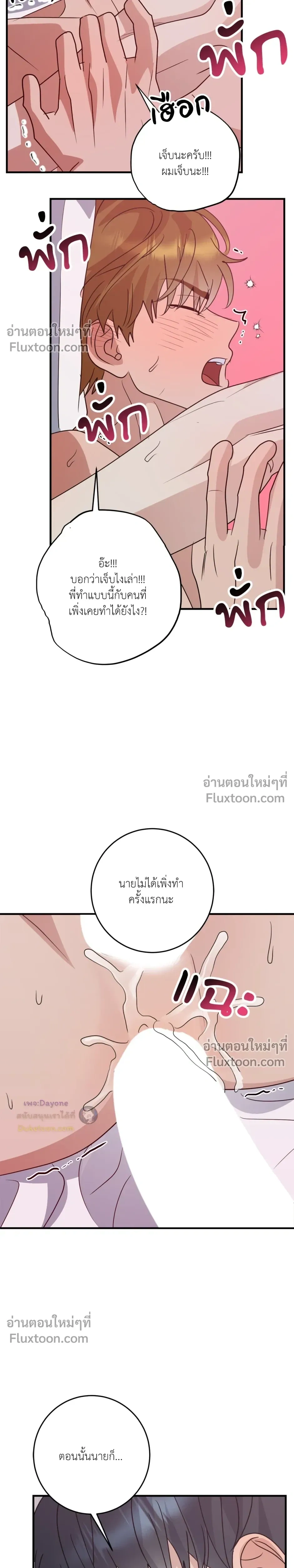 เอาน่า!_คิดซะว่าโรแมนติก ตอนที่ 4 — page 13 of 21