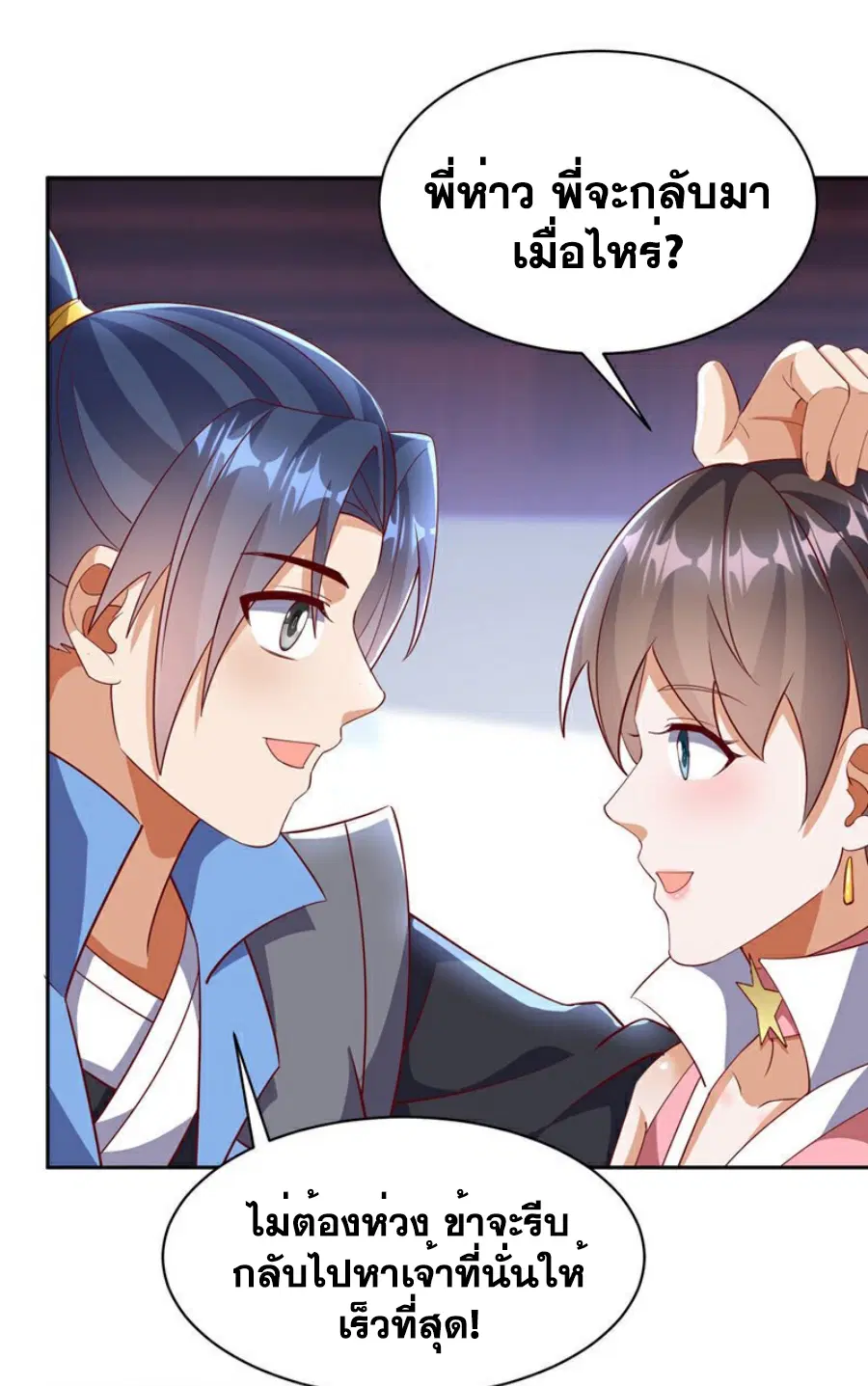 Wu Ni ตอนที่ 401 — page 29 of 37