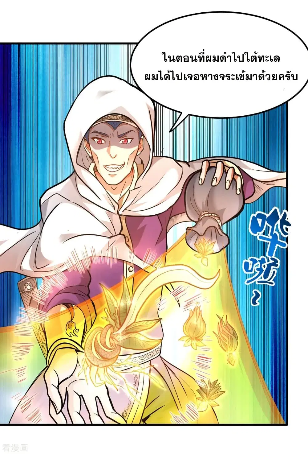 Peerless Doctor in the City ตอนที่ 117 — page 30 of 36