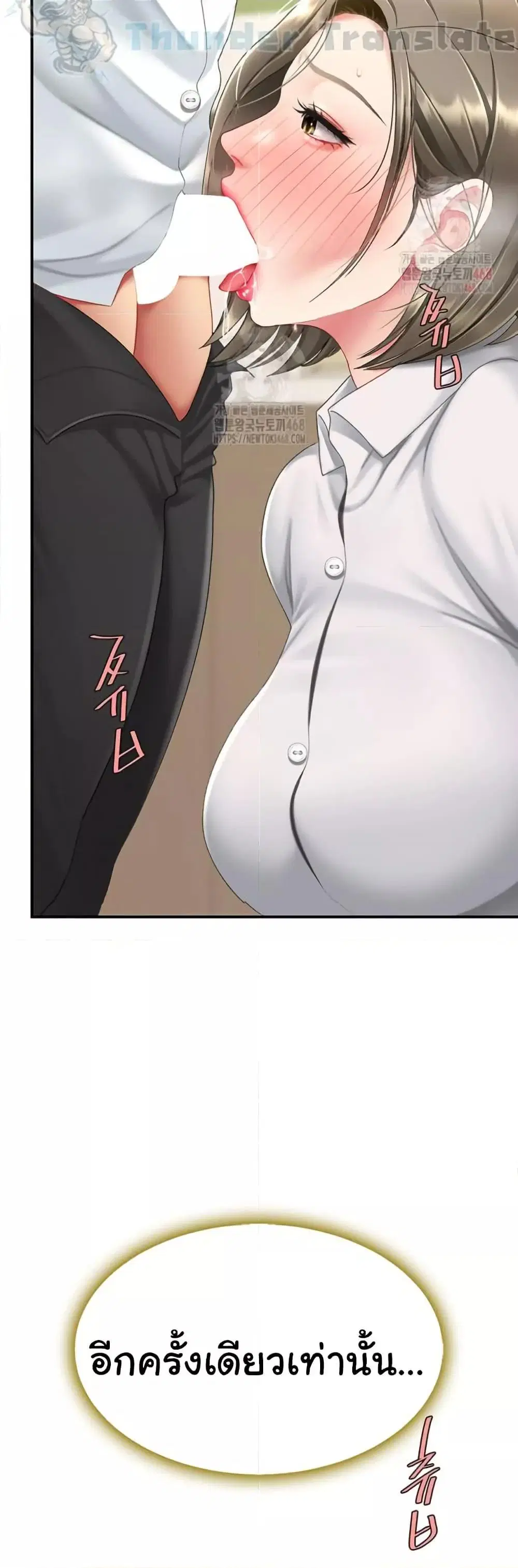 Go Ahead Mom ตอนที่ 101 — page 79 of 82