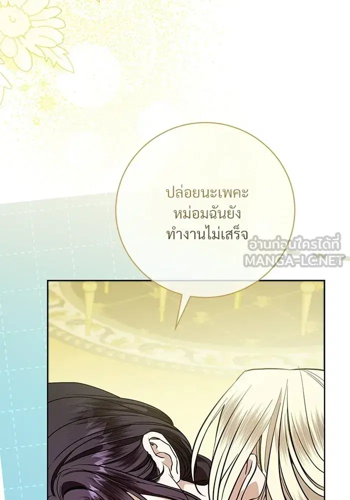 To My Husband’s Mistress ตอนที่ 115 — page 33 of 105