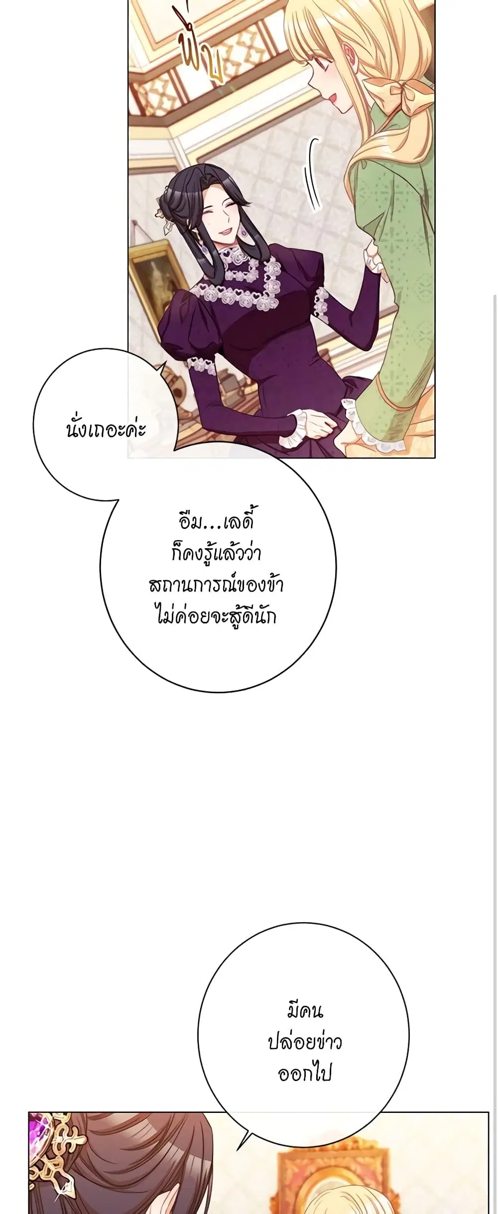 The Villainess Turns the Hourglass ตอนที่ 49 — page 36 of 44