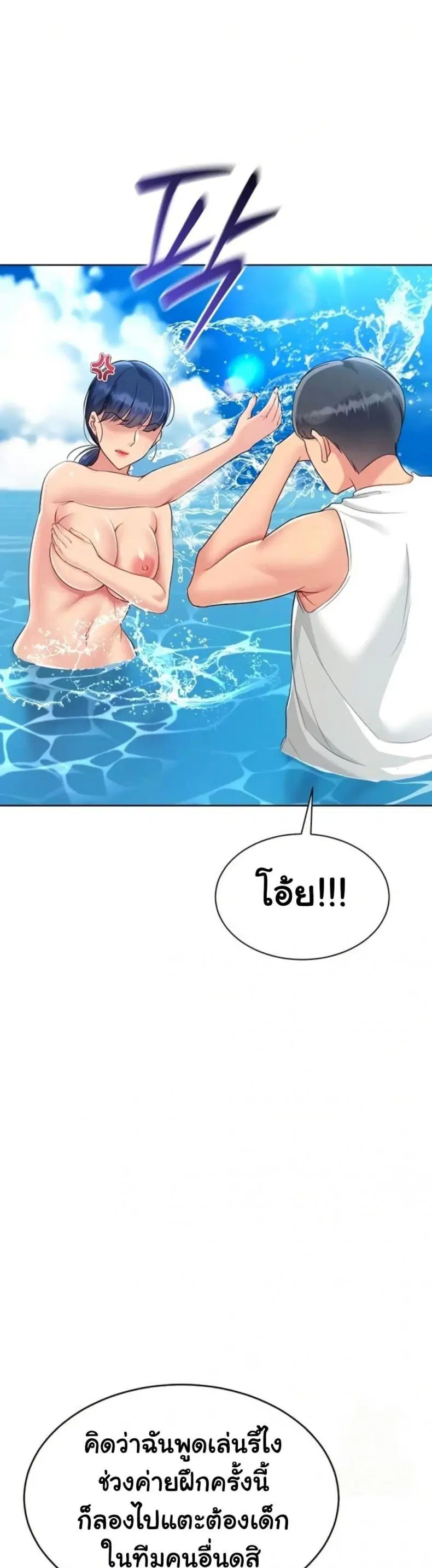 Set It! ตอนที่ 68 — page 2 of 50