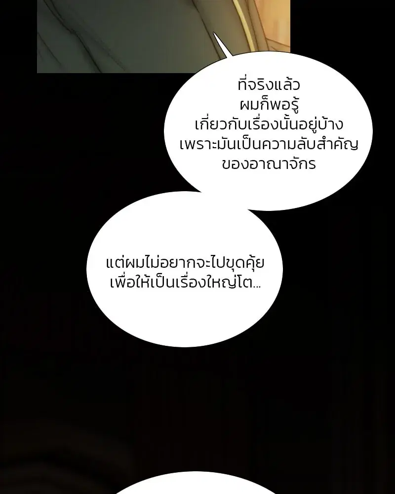 Serena ตอนที่ 112 — page 8 of 129