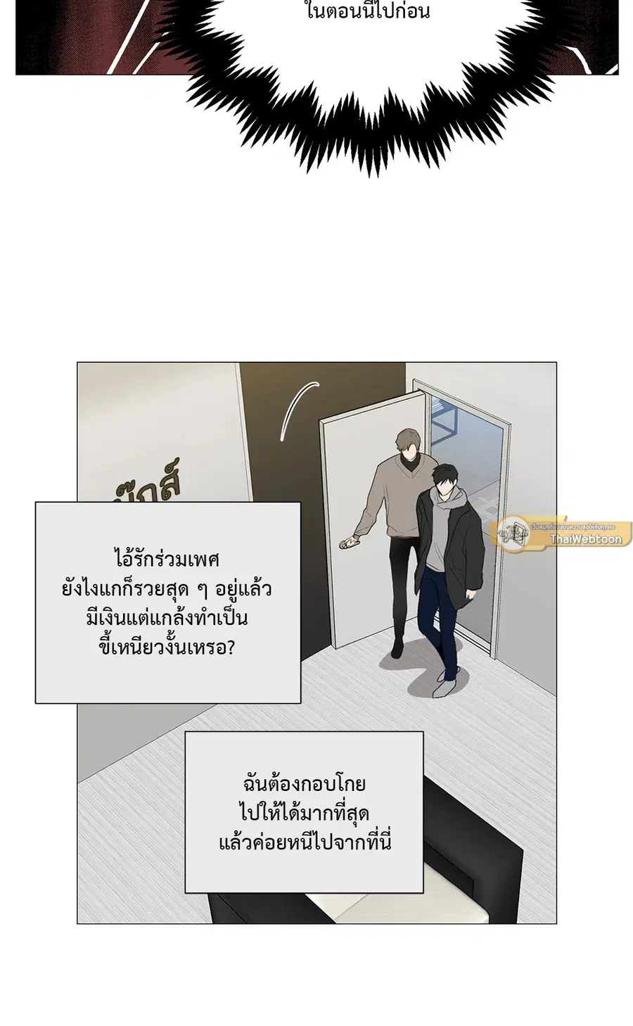 Sadistic Beauty ตอนที่ 116 — page 32 of 43