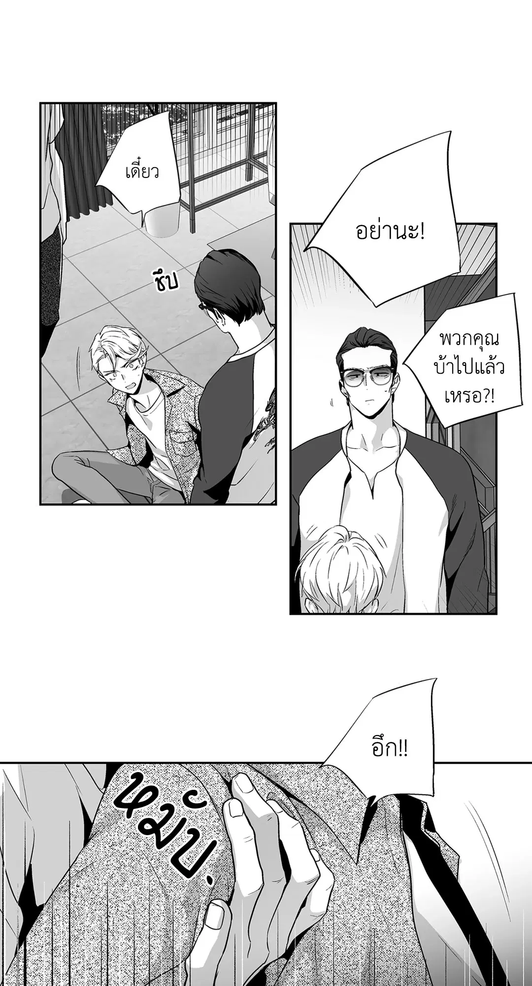 Love is an Illusion! – ซูเปอร์สตาร์ ตอนที่ 44.22 — page 7 of 47