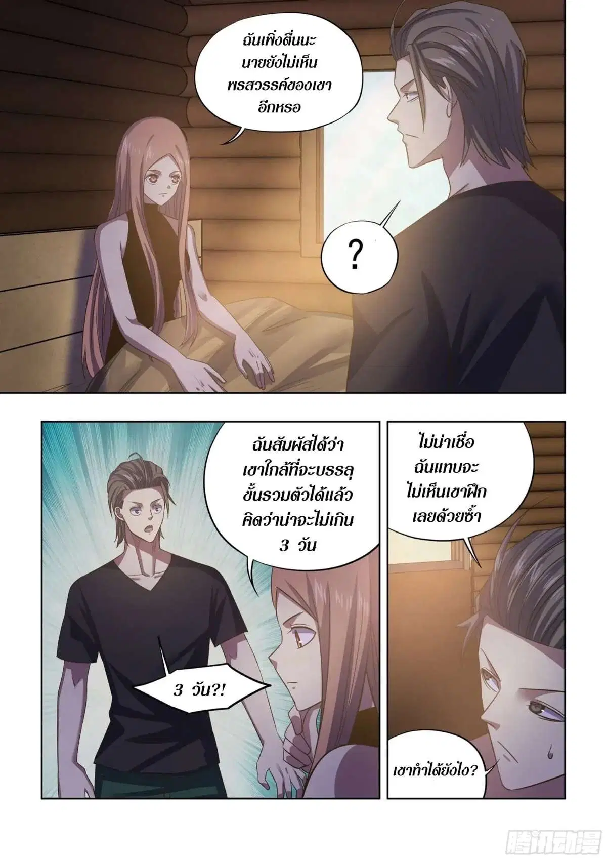 The Last Human ตอนที่ 420 — page 10 of 16