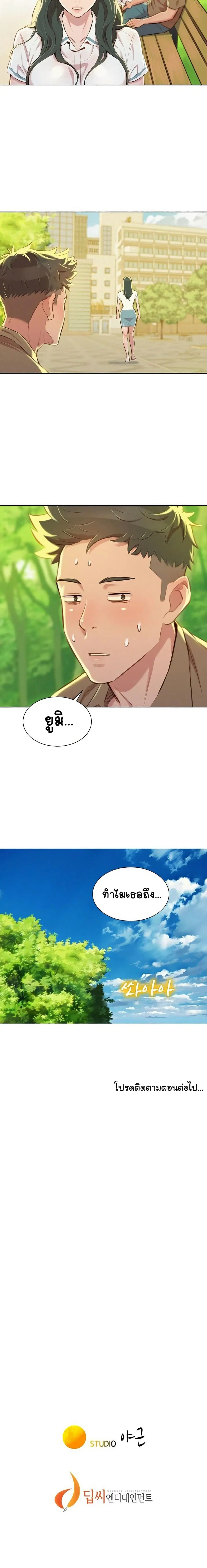 Sister Neighbors ตอนที่ 51 — page 15 of 17