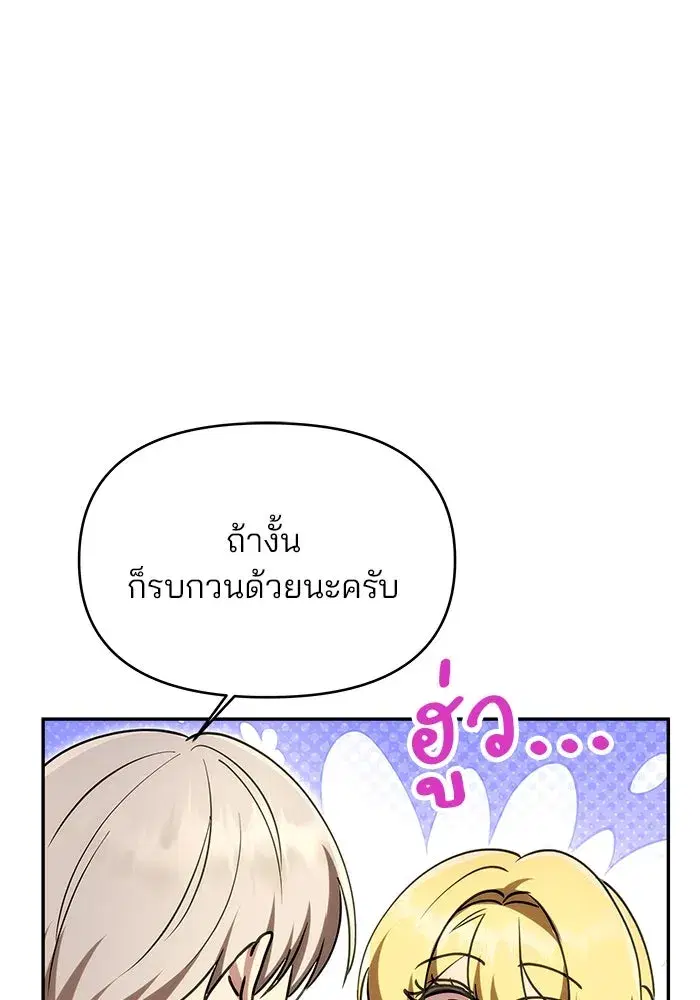 One Husband is Enough – เกมรักจับสามี ตอนที่ 10 — page 25 of 129