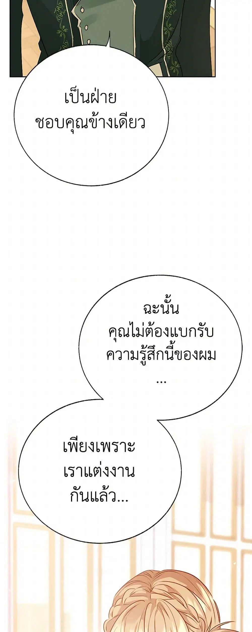 Stealing the Lady’s Heart ตอนที่ 77 — page 15 of 50