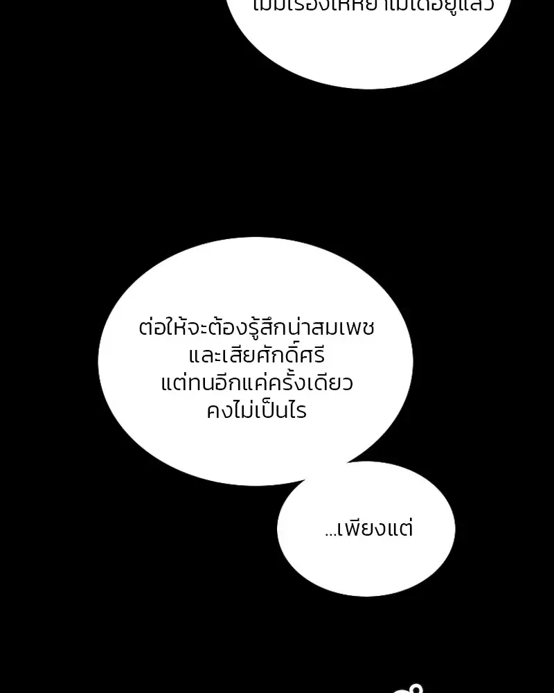 Serena ตอนที่ 91 — page 94 of 102