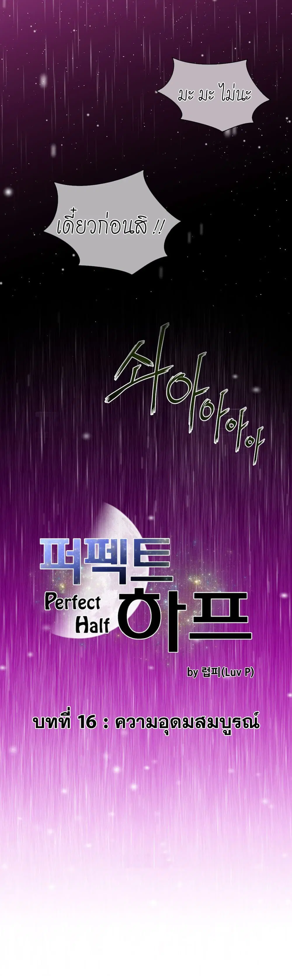 Perfect Half ตอนที่ 16 — page 5 of 28