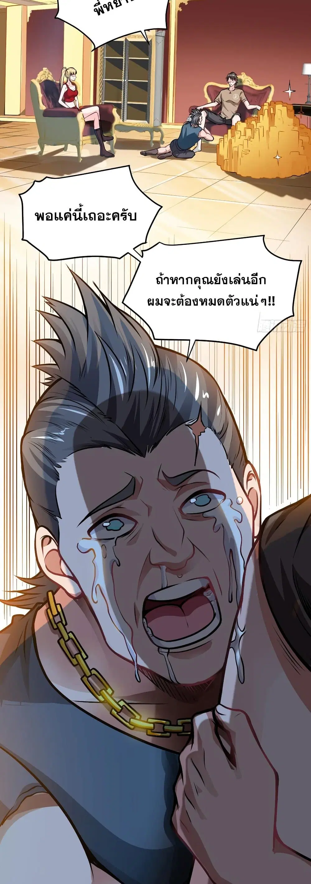 Peerless Doctor in the City ตอนที่ 64 — page 14 of 27