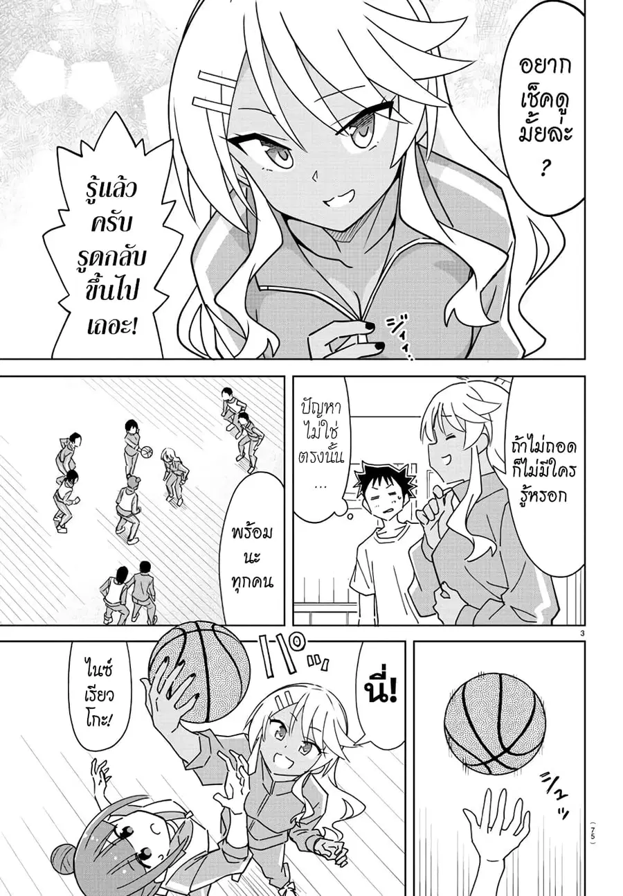 Atsumare! Fushigi Kenkyubu ตอนที่ 305 — page 3 of 8