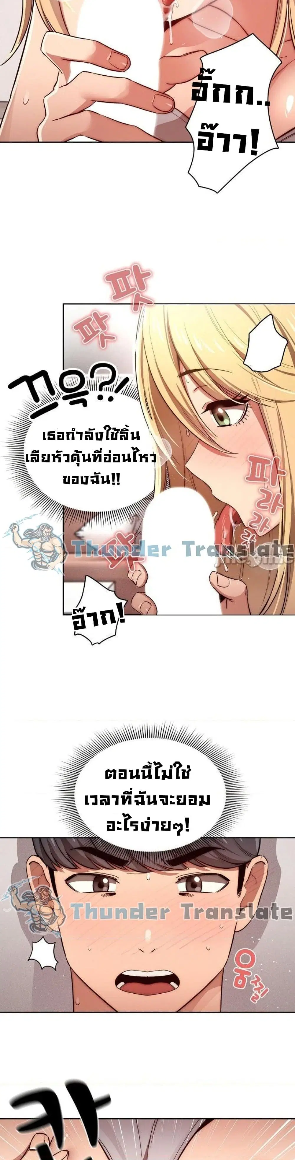 Private Tutoring in These Trying Times ตอนที่ 46 — page 10 of 32