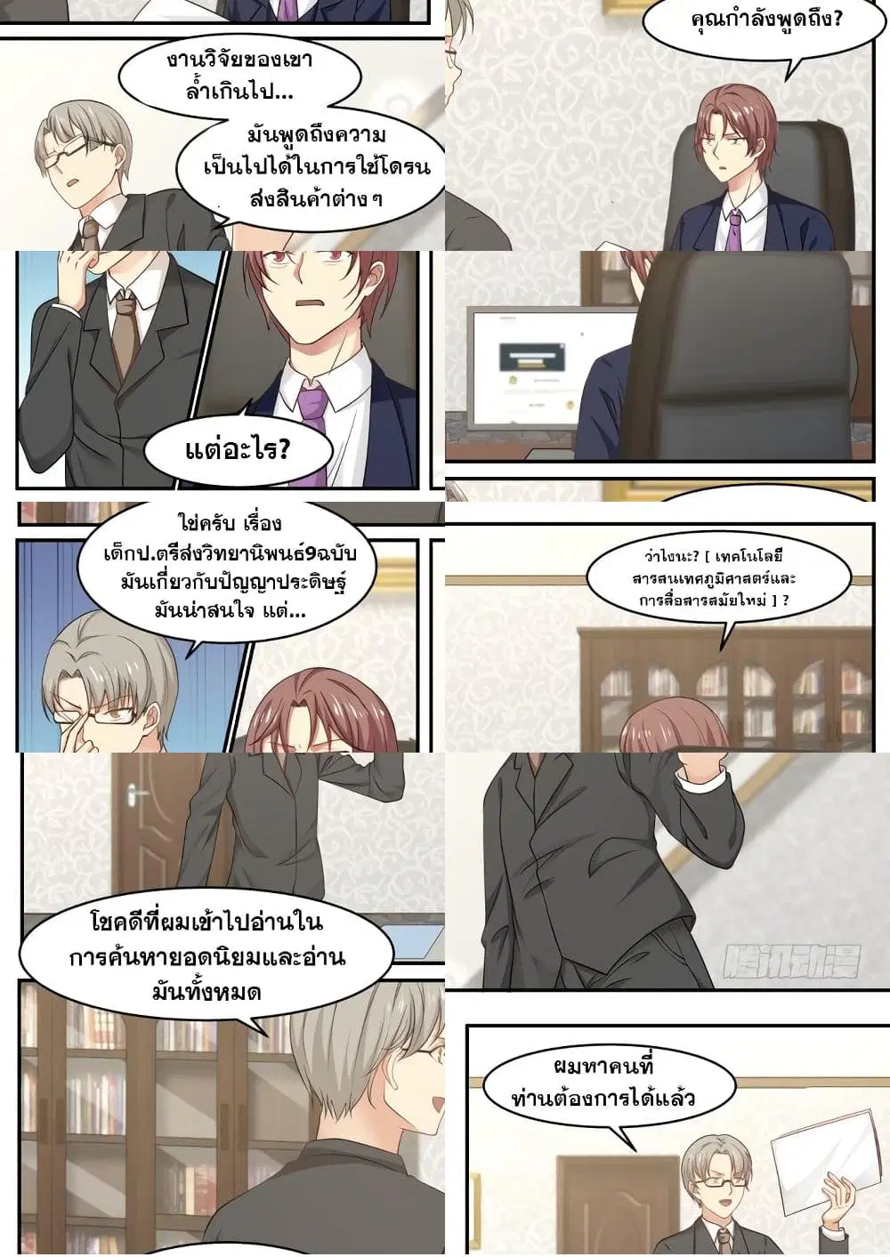Xueba’s Black Technology System.jpg ตอนที่ 18 — page 7 of 11