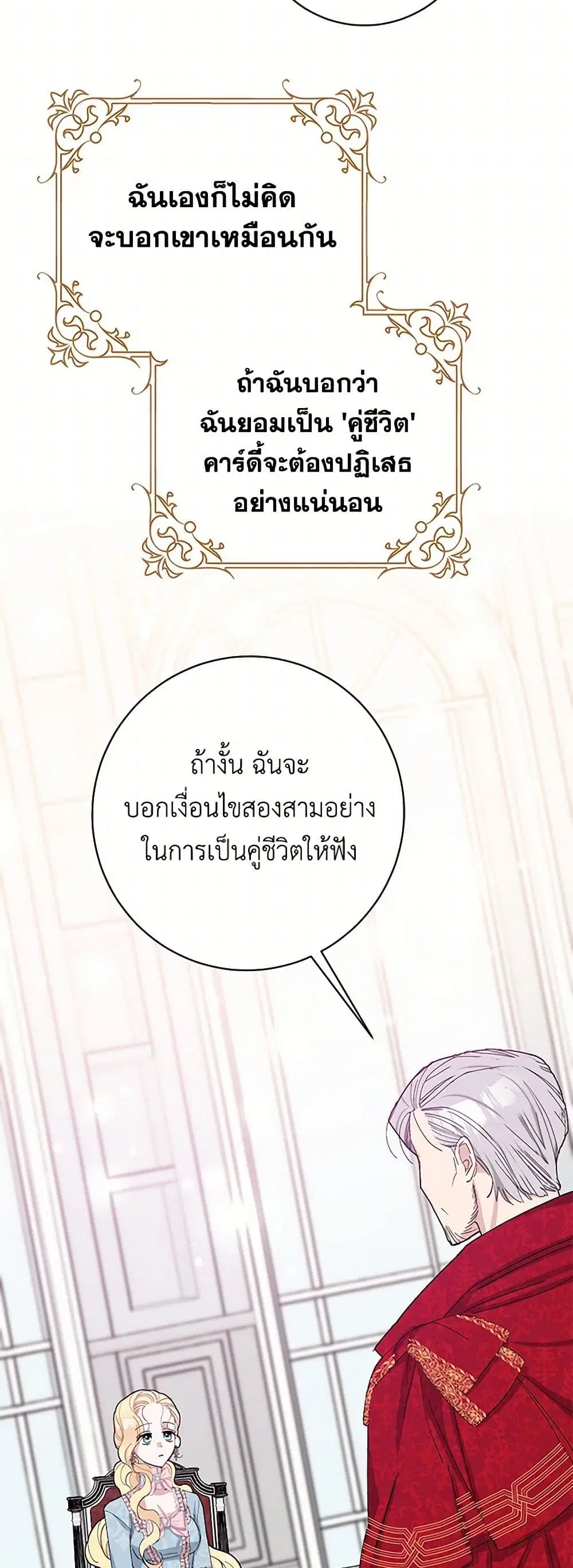 Please Marry Me Again! ตอนที่ 25 — page 18 of 41
