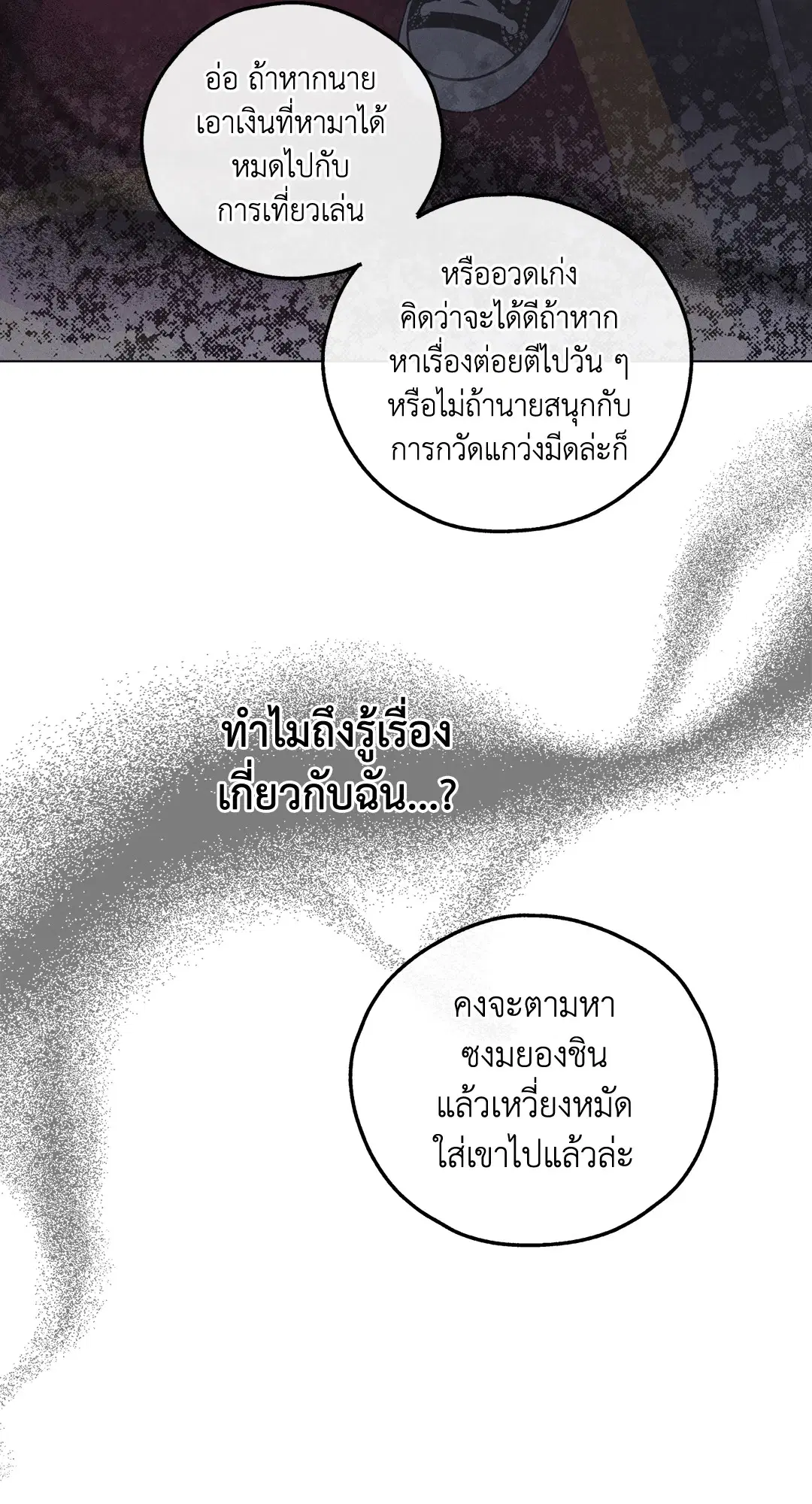 PAYBACK ตอนที่ 16 — page 10 of 71