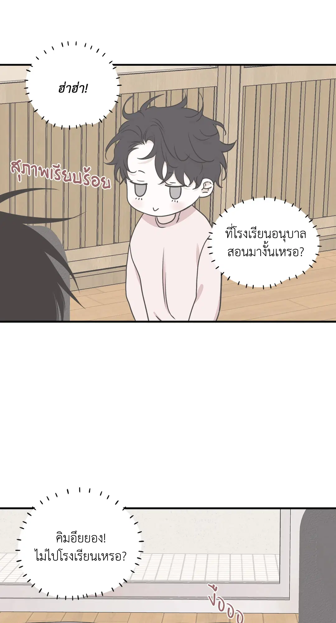 Low Tide in Twilight ตอนที่ 63 — page 45 of 82