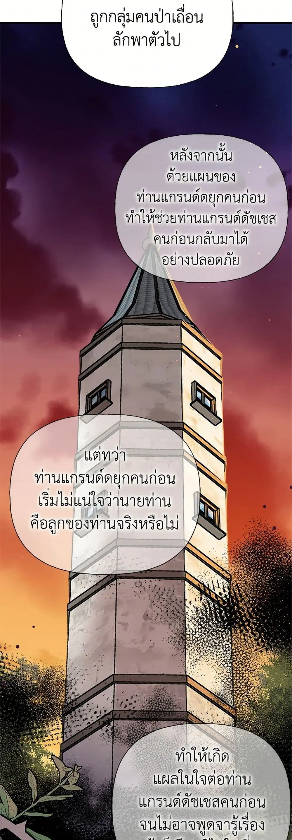 My Sister Picked up the Male Lead ตอนที่ 55 — page 21 of 31