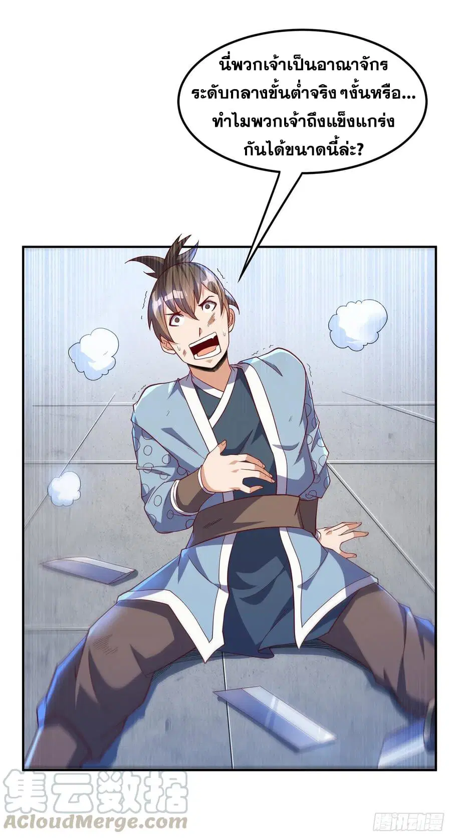 Wu Ni ตอนที่ 150 — page 3 of 37