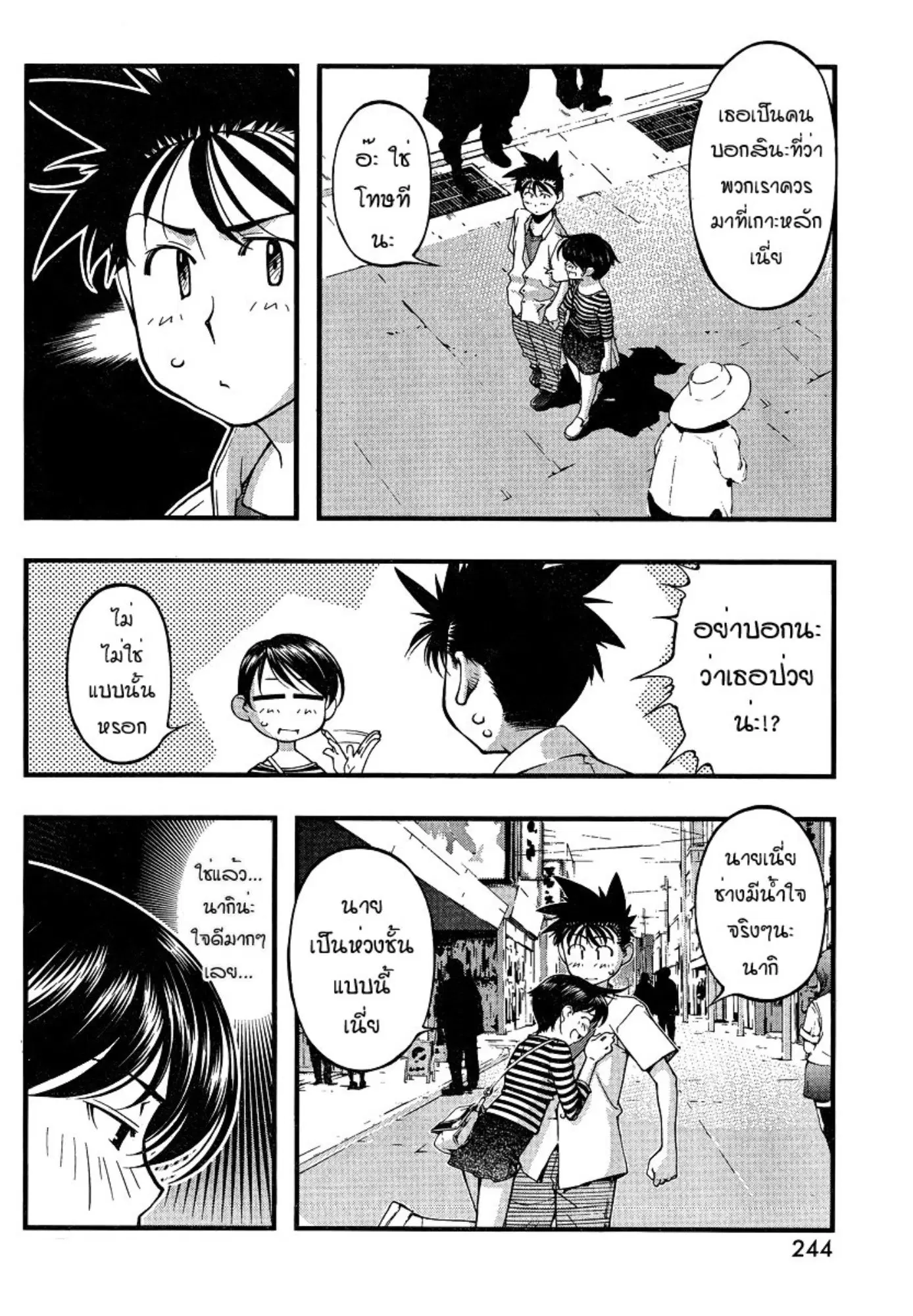 Umi no Misaki ตอนที่ 81 — page 4 of 20
