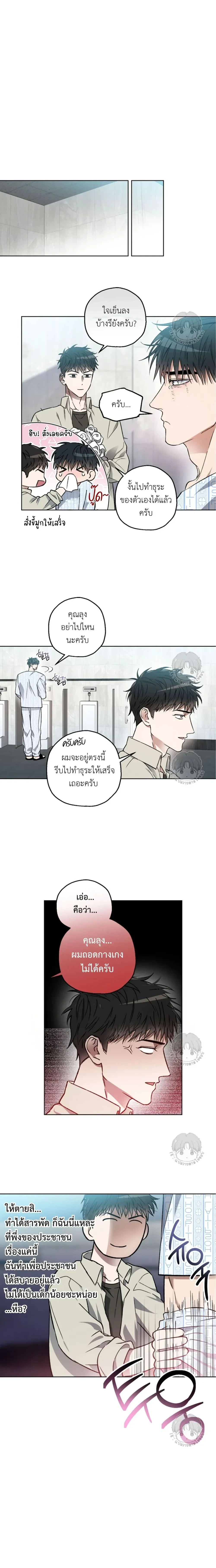 Ddaengjjong – มังจง (คำสาปผู้สาบสูญ) ตอนที่ 2 — page 13 of 18