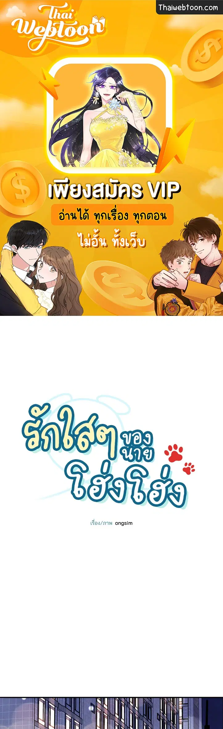 Roses and Champagne ตอนที่ 36 — page 1 of 74