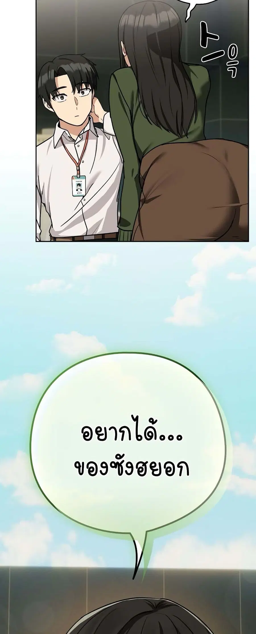 After Work Love Affairs ตอนที่ 24 — page 45 of 54