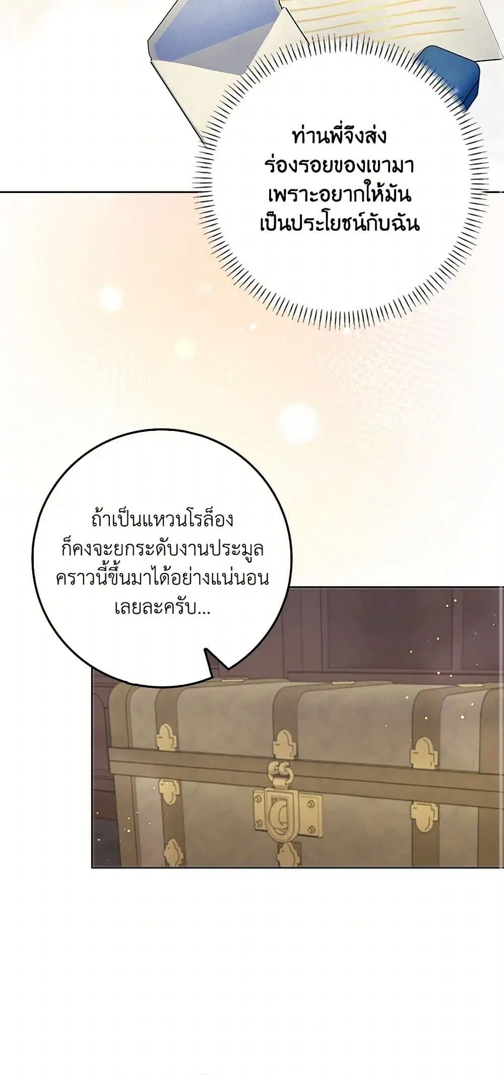 Please Marry Me Again! ตอนที่ 95 — page 21 of 40
