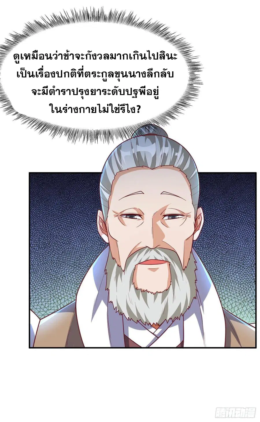 Wu Ni ตอนที่ 125 — page 23 of 34