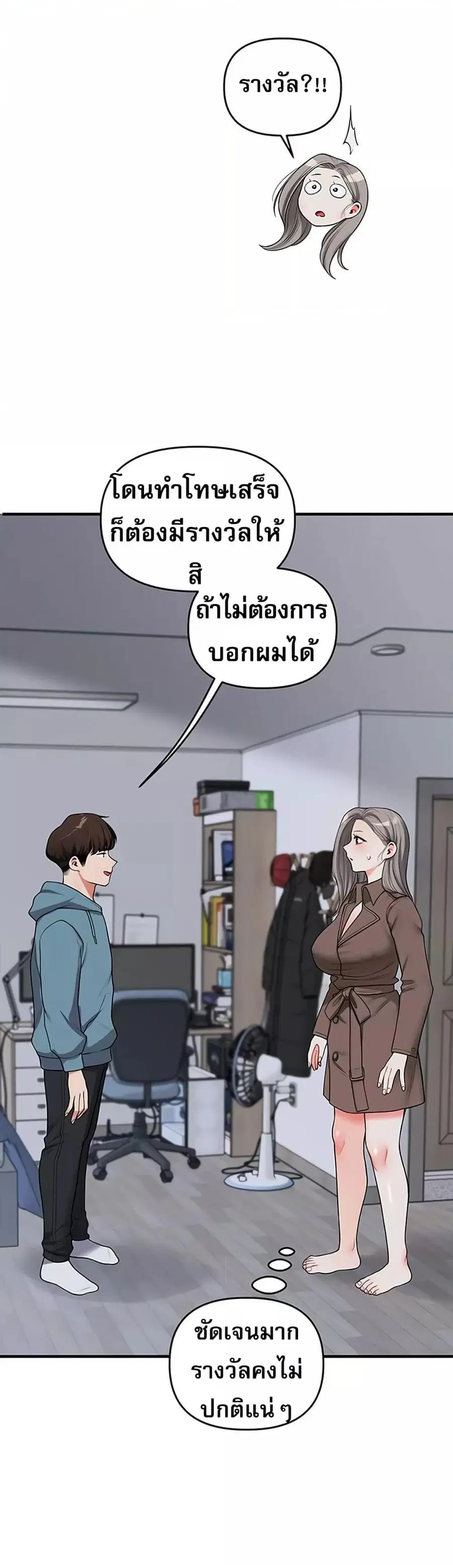 Relationship Reversal ตอนที่ 55 — page 41 of 61