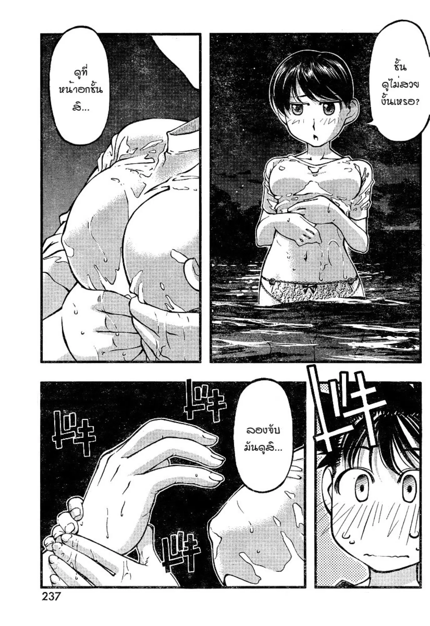 Umi no Misaki ตอนที่ 76 — page 11 of 20