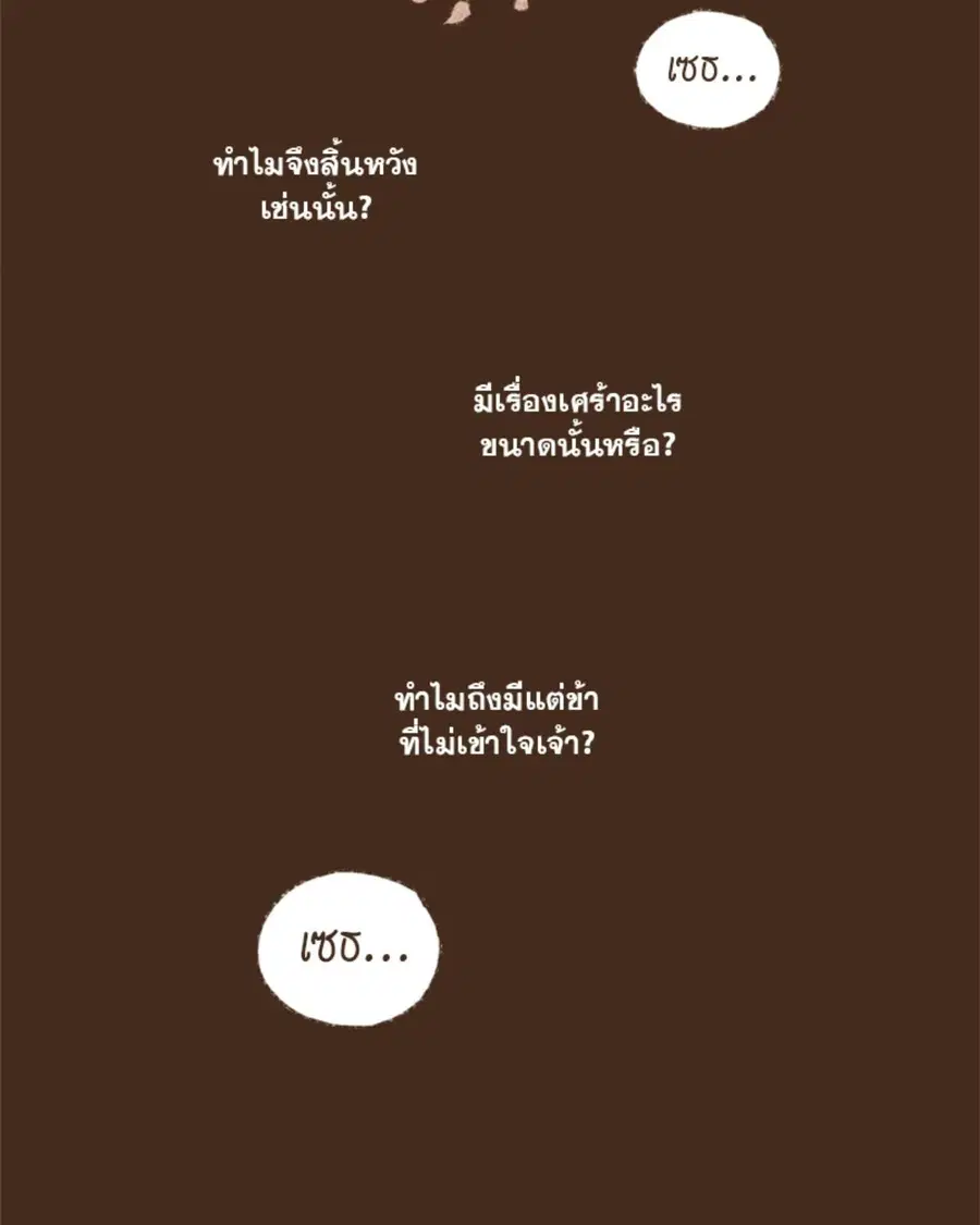ENNEAD ตอนที่ 96 — page 10 of 66