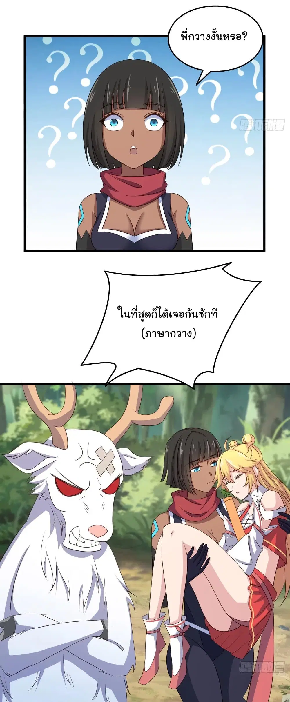 Super Harem Card ตอนที่ 72 — page 11 of 35