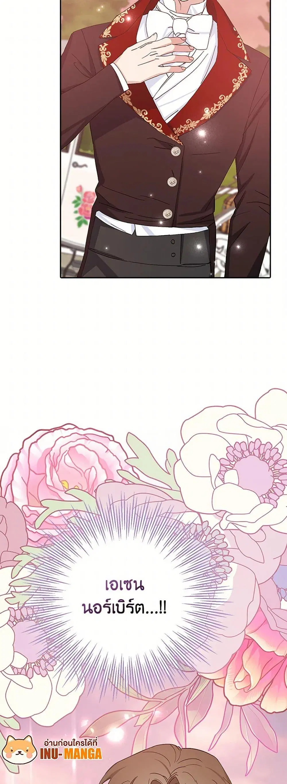 Please Marry Me Again! ตอนที่ 17 — page 50 of 52