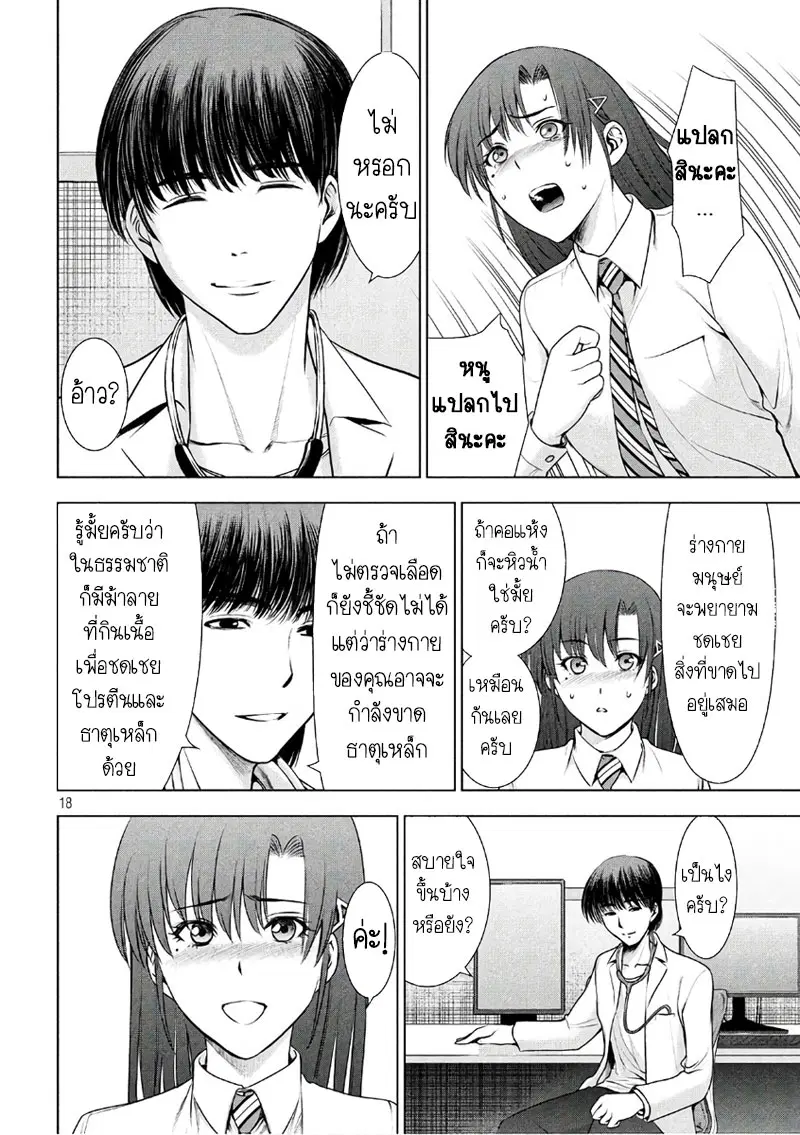 Satanophany ตอนที่ 50 — page 18 of 21