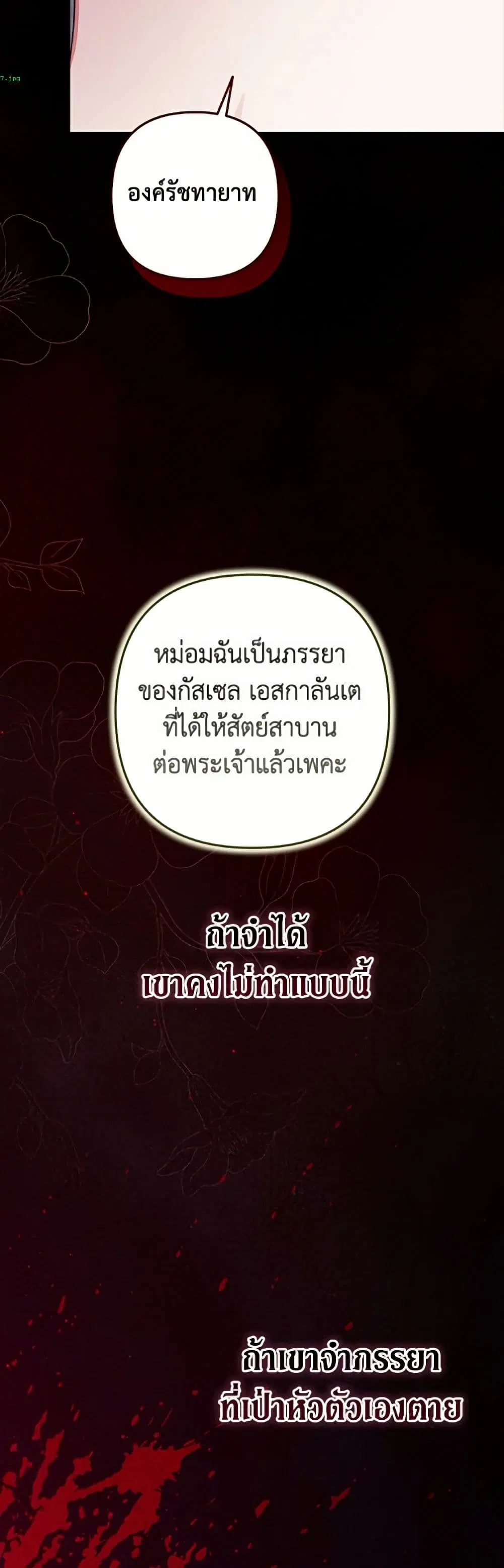 The Broken Ring – This Marriage Will Fail Anyway ตอนที่ 117 — page 42 of 52