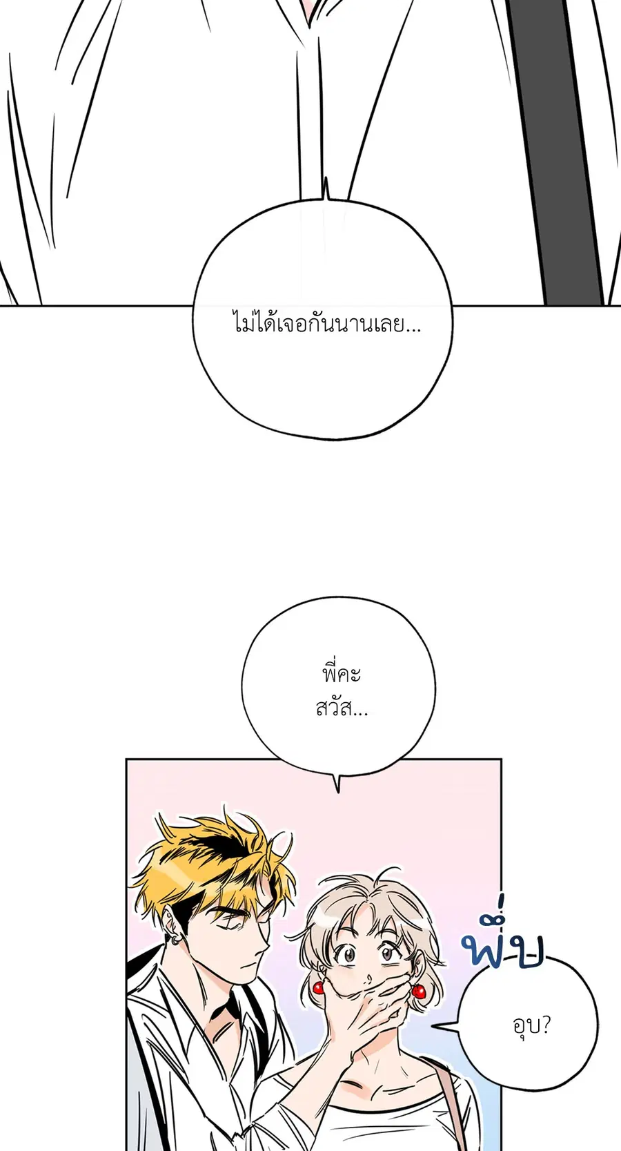 Lucky Paradise ตอนที่ 62 — page 47 of 84