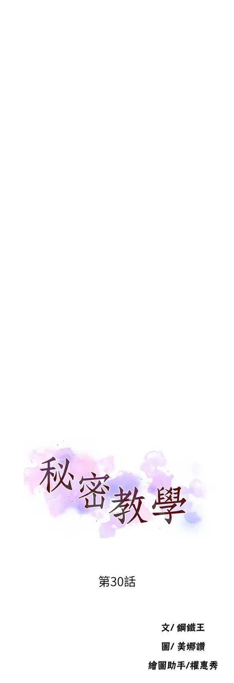 Secret Class ตอนที่ 30 — page 5 of 51