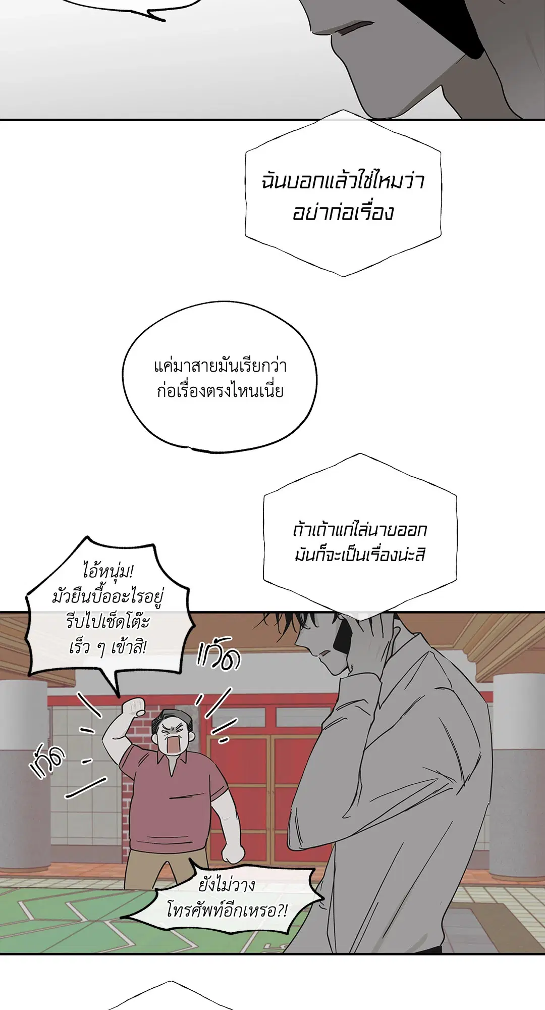 Low Tide in Twilight ตอนที่ 7 — page 23 of 51