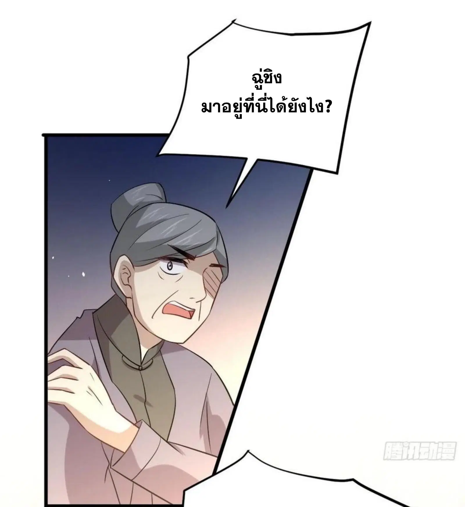 Immortal Swordsman in the Reverse World ตอนที่ 144 — page 14 of 43