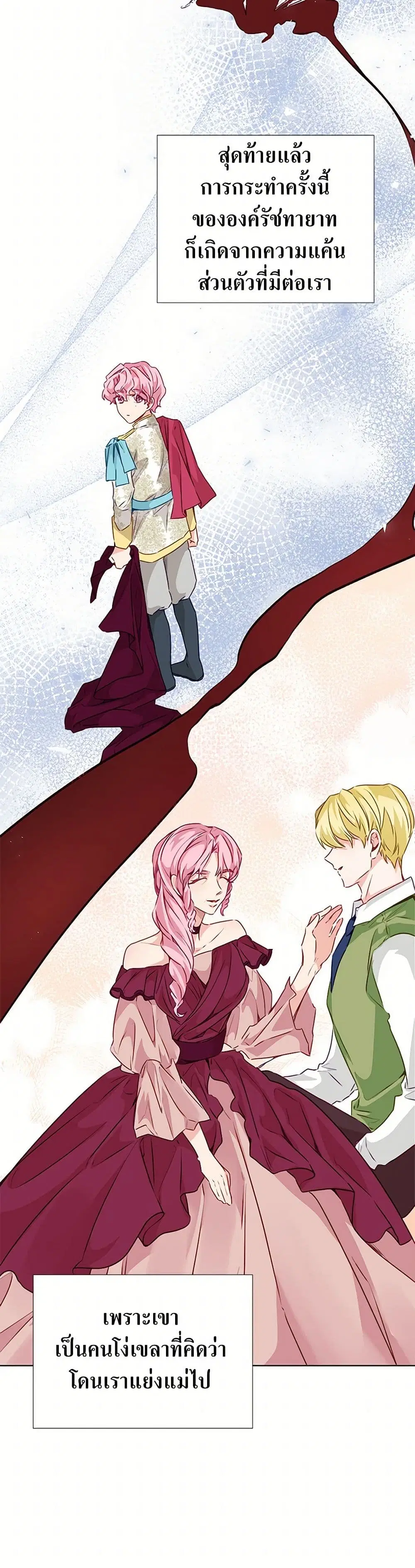 Stealing the Lady’s Heart ตอนที่ 43 — page 12 of 39