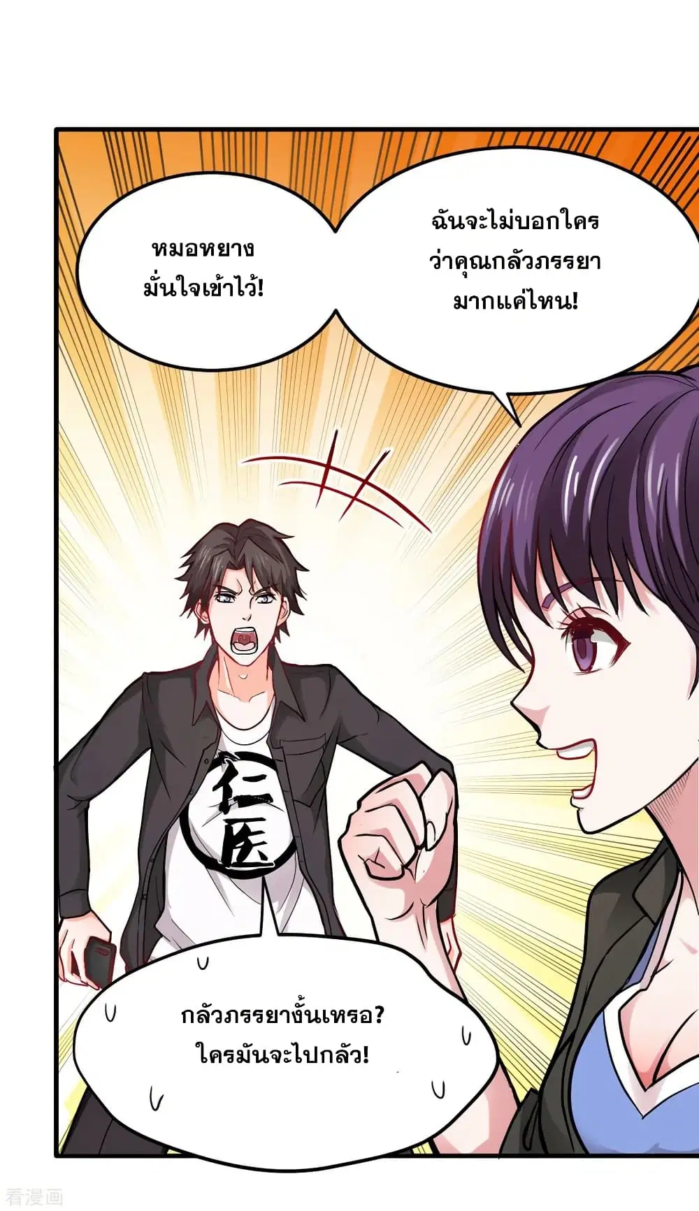 Peerless Doctor in the City ตอนที่ 117 — page 19 of 36