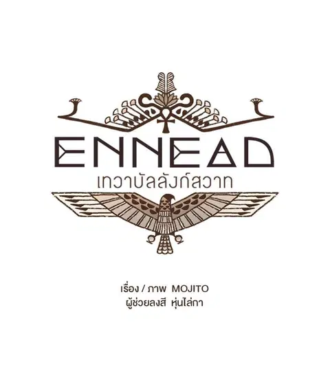 ENNEAD ตอนที่ 21 — page 2 of 31