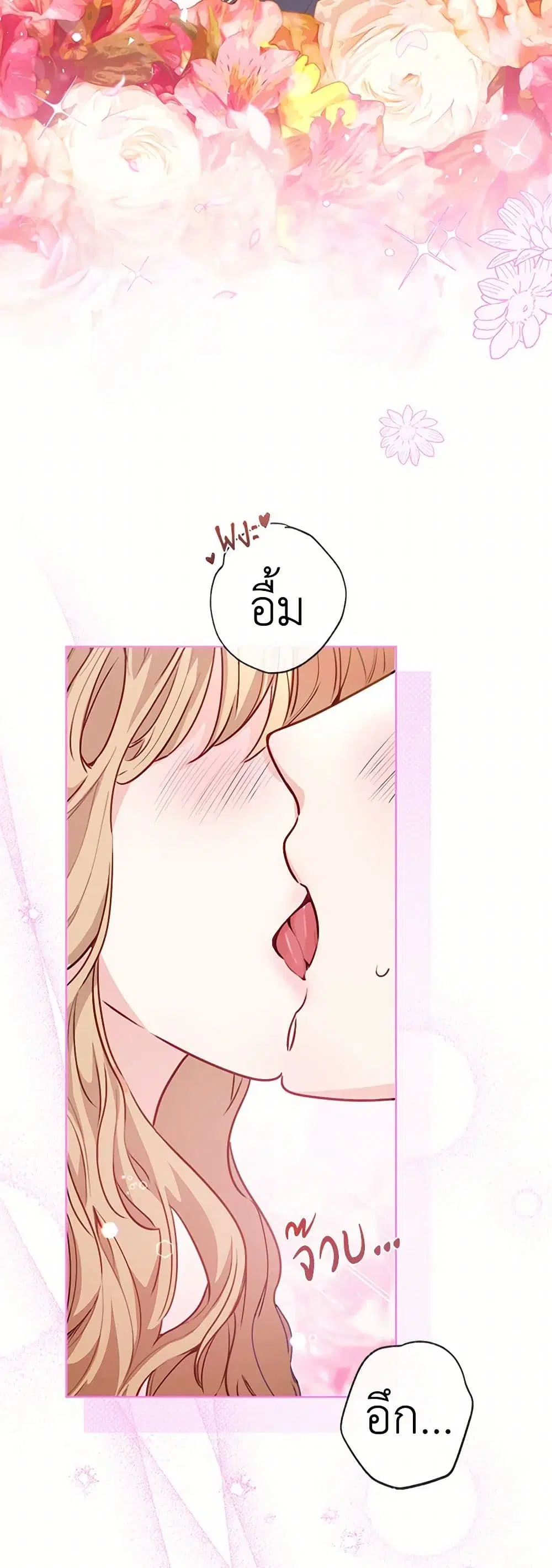 Stealing the Lady’s Heart ตอนที่ 4.1 — page 24 of 68