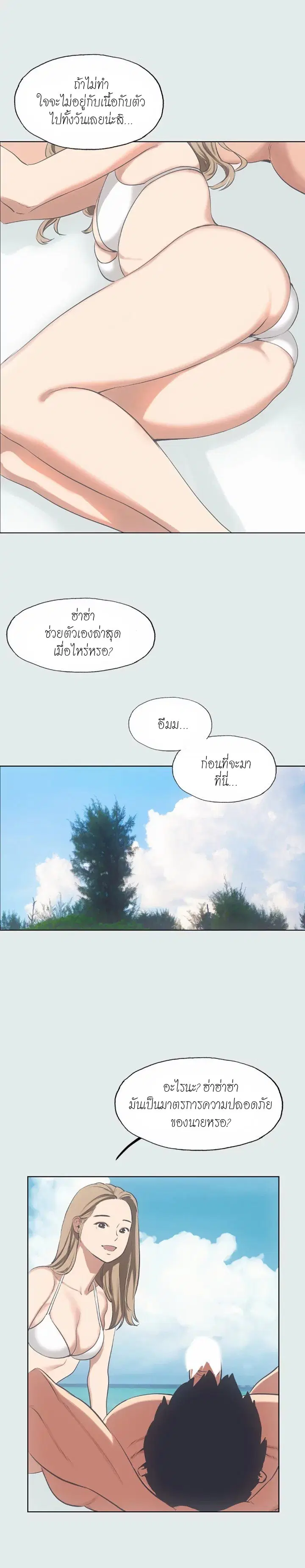 Summer Vacation ตอนที่ 12 — page 13 of 19